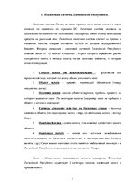Referāts 'Налоговая система Латвии и её влияние на предпринимательскую деятельность', 5.