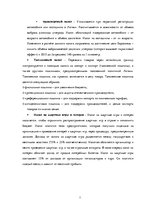 Referāts 'Налоговая система Латвии и её влияние на предпринимательскую деятельность', 7.