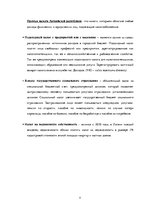 Referāts 'Налоговая система Латвии и её влияние на предпринимательскую деятельность', 8.