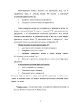 Referāts 'Налоговая система Латвии и её влияние на предпринимательскую деятельность', 9.