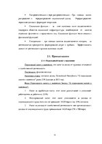 Referāts 'Налоговая система Латвии и её влияние на предпринимательскую деятельность', 16.