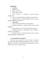 Referāts 'Налоговая система Латвии и её влияние на предпринимательскую деятельность', 17.