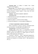 Referāts 'Налоговая система Латвии и её влияние на предпринимательскую деятельность', 18.