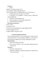 Referāts 'Налоговая система Латвии и её влияние на предпринимательскую деятельность', 19.