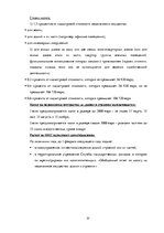 Referāts 'Налоговая система Латвии и её влияние на предпринимательскую деятельность', 20.