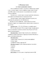 Referāts 'Налоговая система Латвии и её влияние на предпринимательскую деятельность', 21.