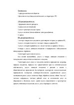 Referāts 'Налоговая система Латвии и её влияние на предпринимательскую деятельность', 22.