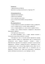 Referāts 'Налоговая система Латвии и её влияние на предпринимательскую деятельность', 22.