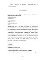 Referāts 'Налоговая система Латвии и её влияние на предпринимательскую деятельность', 24.