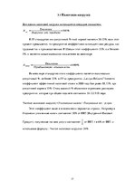 Referāts 'Налоговая система Латвии и её влияние на предпринимательскую деятельность', 27.