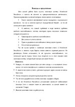 Referāts 'Налоговая система Латвии и её влияние на предпринимательскую деятельность', 29.