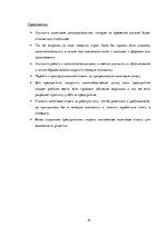 Referāts 'Налоговая система Латвии и её влияние на предпринимательскую деятельность', 30.