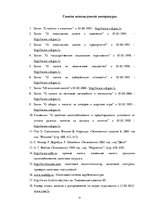 Referāts 'Налоговая система Латвии и её влияние на предпринимательскую деятельность', 31.