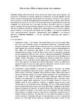 Eseja 'Жить в городе лучше, чем в деревне', 1.