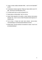 Diplomdarbs 'Personāla vadības procesa galveno aspektu analīze tūrisma nozares uzņēmumā', 50.