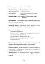 Diplomdarbs 'Skolēnu adaptācijas process 1.klasē', 50.