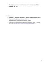 Referāts 'Zināšanu un varas attiecības M.Fuko filosofijā', 10.