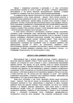 Referāts 'Искусство и культура в древности', 3.