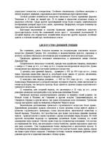 Referāts 'Искусство и культура в древности', 5.