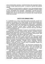 Referāts 'Искусство и культура в древности', 9.