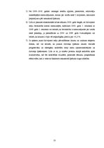 Referāts 'Nekustamā īpašuma tirgus attīstības tendences Latvijā', 23.