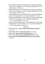 Referāts 'Valsts loma komercdarbībā', 23.