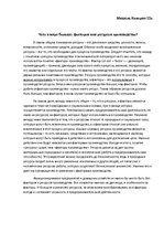 Eseja 'Чего в мире больше: факторов или ресурсов производства', 1.