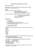 Konspekts 'Конспект урока по русскому языку в 1 классе. Слог и ударение', 1.