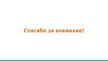 Prezentācija 'Дизайнер интерьера - Презентация о профессии', 4.