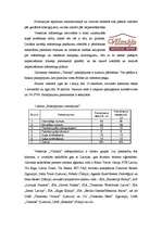 Prakses atskaite 'Atskaite par praksi viesnīcā "Vilmāja"', 4.