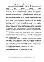 Referāts 'Uzņēmuma finansiālā stāvokļa analīze', 4.