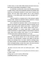 Diplomdarbs 'Iespraudumi gramatiskā un semantiskā aspektā Z.Skujiņa prozā', 8.