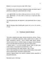 Diplomdarbs 'Iespraudumi gramatiskā un semantiskā aspektā Z.Skujiņa prozā', 30.