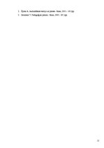 Referāts 'Audzināšana', 12.