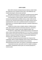 Diplomdarbs 'Bīstamo kravu termināla projektēšana uzņēmuma darbības efektivitātes paaugstināš', 3.