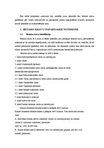 Diplomdarbs 'Bīstamo kravu termināla projektēšana uzņēmuma darbības efektivitātes paaugstināš', 7.