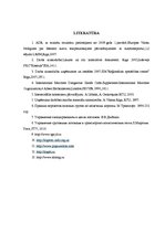 Diplomdarbs 'Bīstamo kravu termināla projektēšana uzņēmuma darbības efektivitātes paaugstināš', 69.