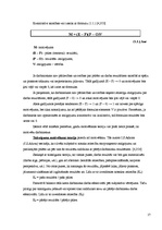 Diplomdarbs 'Personāla motivēšana un tās pilnveidošana X pilsētas prokuratūrā', 17.