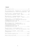 Referāts 'Анализ кадрового потенциала организации', 2.