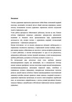 Referāts 'Анализ кадрового потенциала организации', 3.