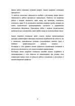 Referāts 'Анализ кадрового потенциала организации', 4.