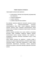 Referāts 'Анализ кадрового потенциала организации', 5.