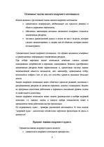 Referāts 'Анализ кадрового потенциала организации', 6.