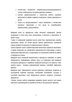 Referāts 'Анализ кадрового потенциала организации', 7.