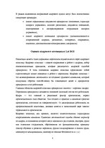 Referāts 'Анализ кадрового потенциала организации', 8.