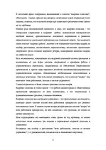 Referāts 'Анализ кадрового потенциала организации', 9.