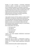 Referāts 'Анализ кадрового потенциала организации', 10.