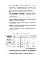 Referāts 'Анализ кадрового потенциала организации', 11.