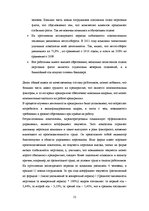 Referāts 'Анализ кадрового потенциала организации', 12.