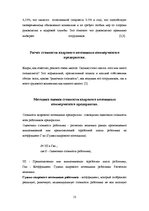 Referāts 'Анализ кадрового потенциала организации', 13.